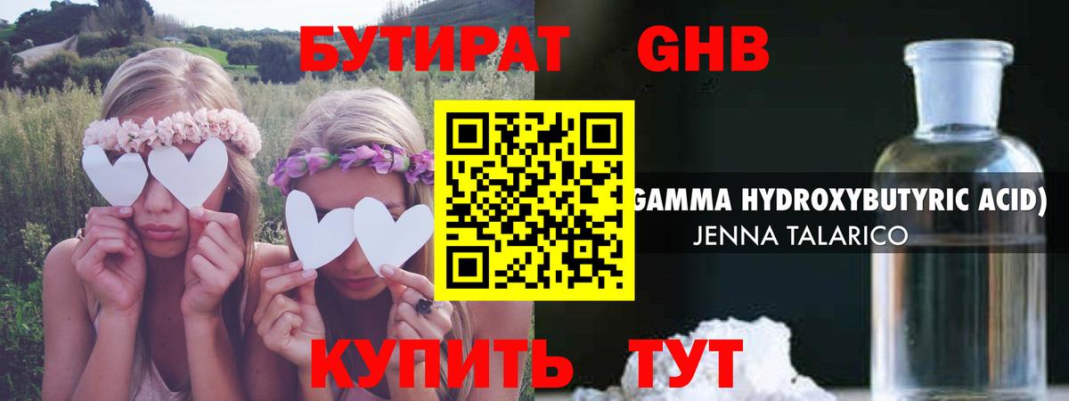 Бутират жидкий экстази  Вход с VPN  Ковров 