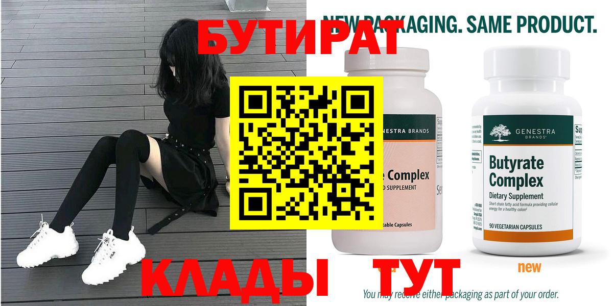 БУТИРАТ 1.4BDO Ковров