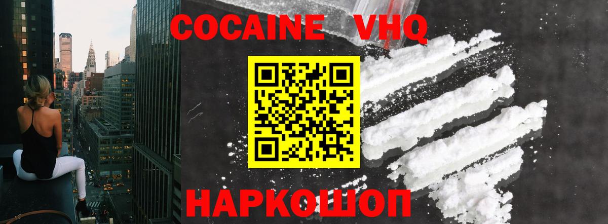 КОКАИН 97% Ковров