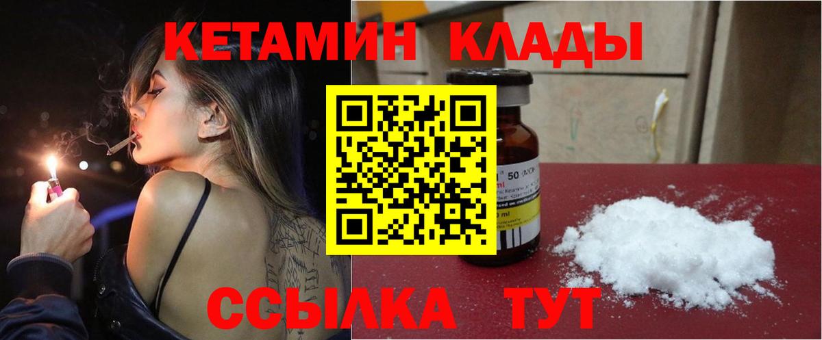 Кетамин VHQ  Кетамин ketamine  Ковров  Вход с VPN 